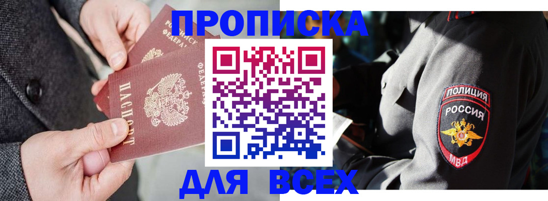 прописка гарантия в Набережных Челнах