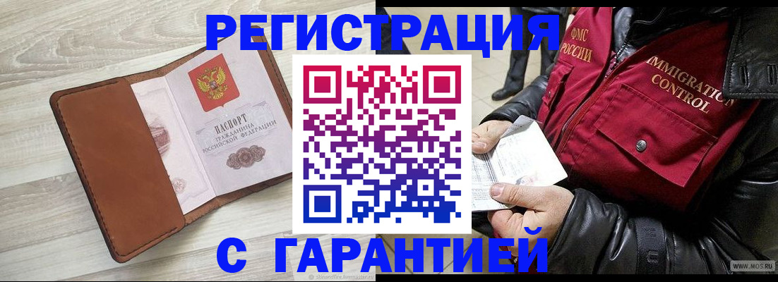 временная регистрация поиск в Набережных Челнах