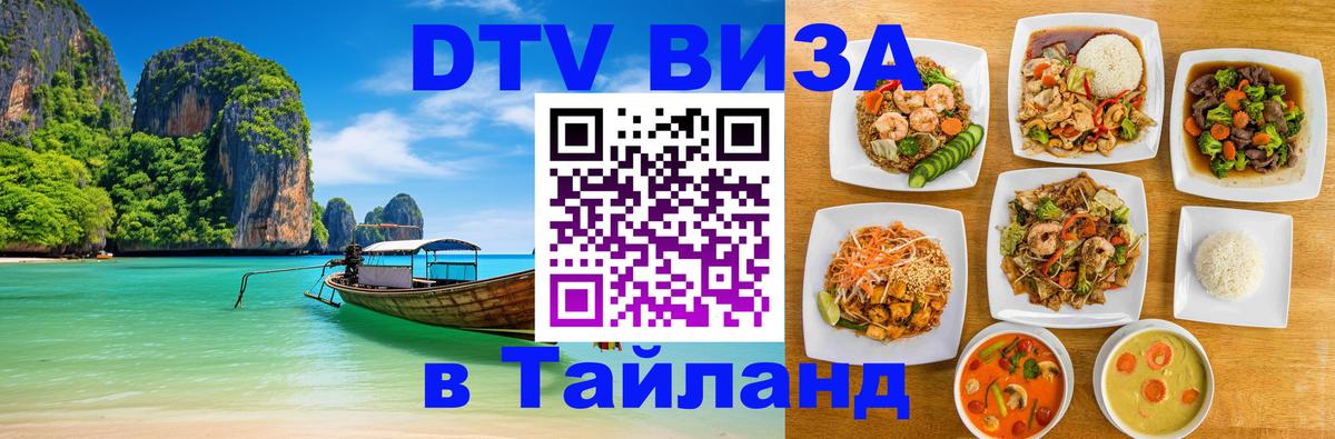 Цены на DTV визу в Таиланд — пакеты услуг, достаточно даже паспорта - 19.11.2025 